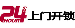 延边24小时上门开锁公司